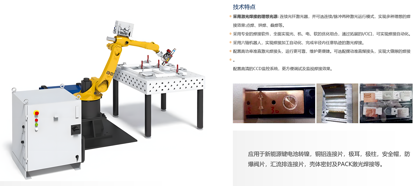 六軸機器人自動激光焊接設備